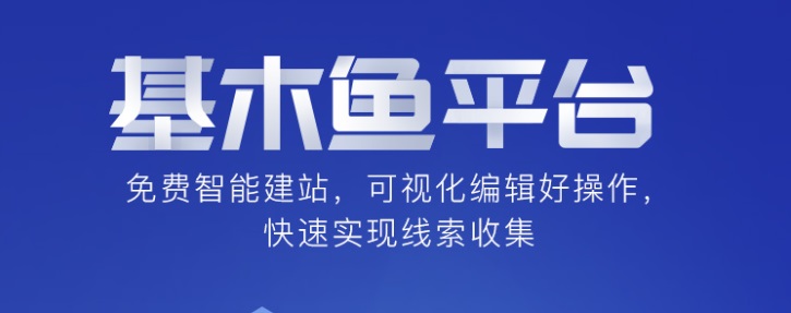 基木鱼平台是什么？百度基木鱼平台有什么优势？
